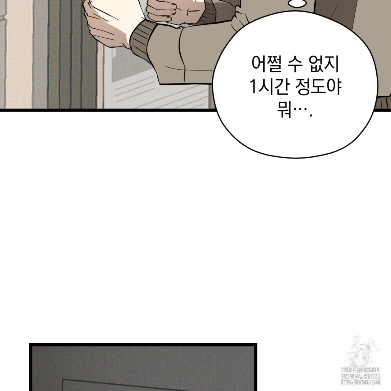투 마이 발렌타인 (To my valentine) 18화 84