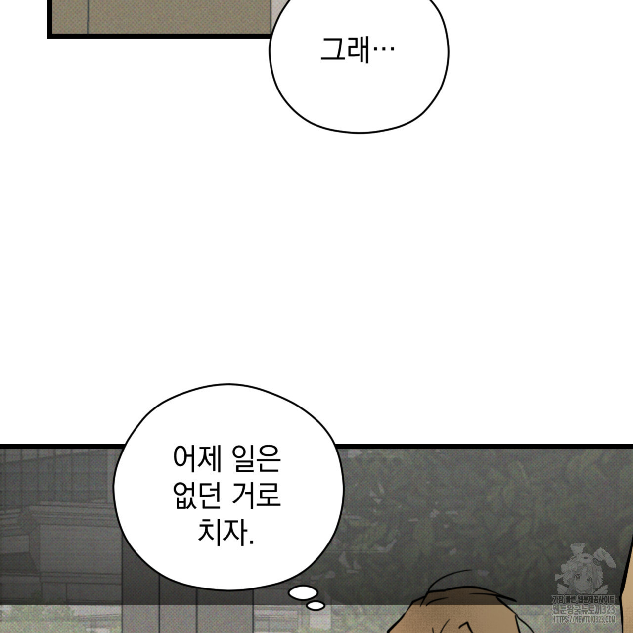 투 마이 발렌타인 (To my valentine) 18화 86