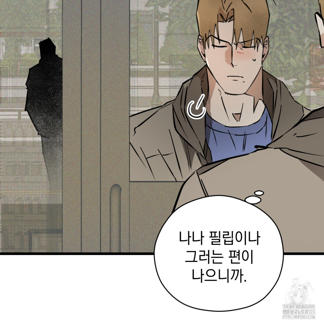 투 마이 발렌타인 (To my valentine) 18화 87