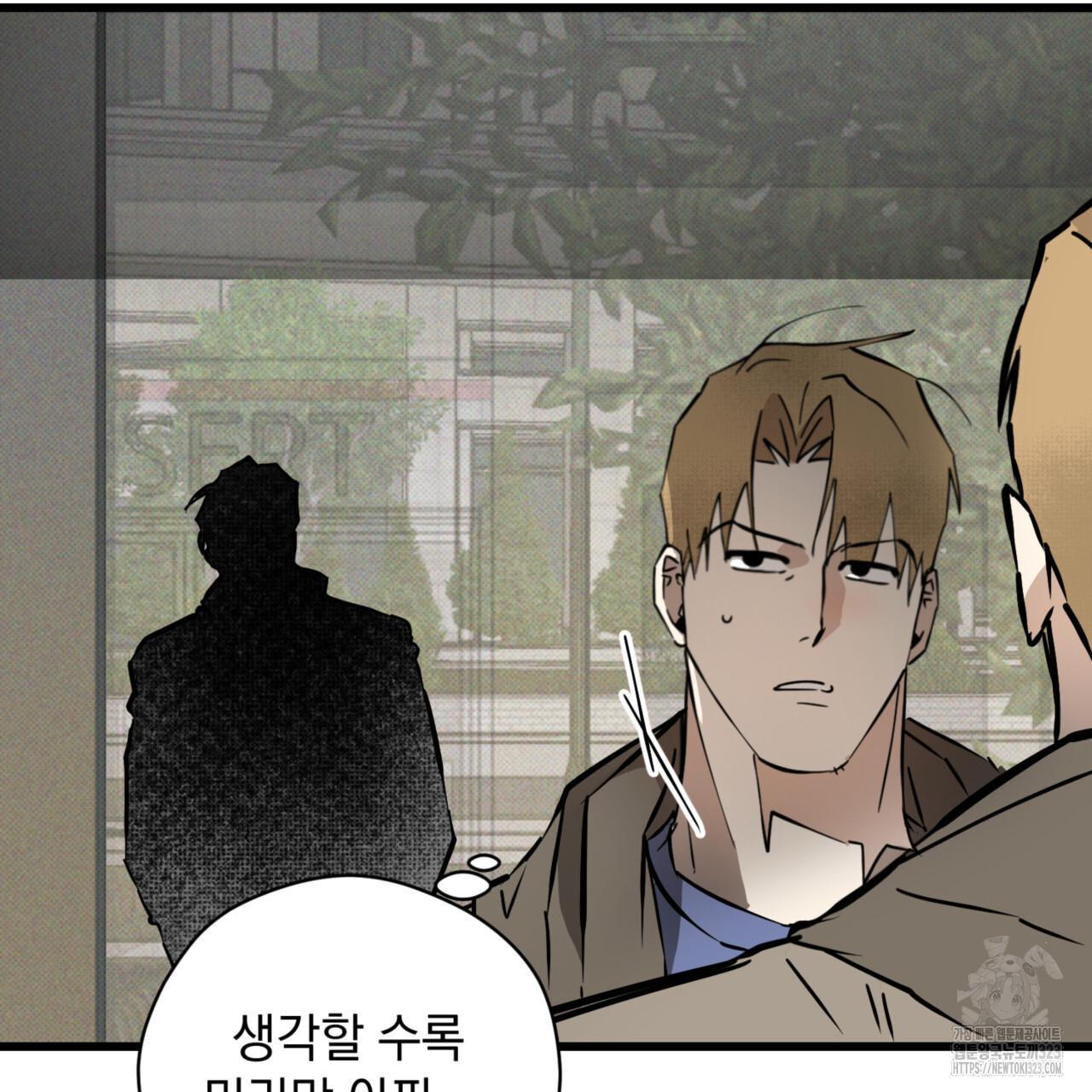 투 마이 발렌타인 (To my valentine) 18화 88