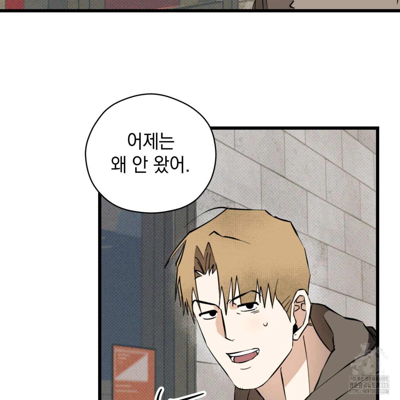 투 마이 발렌타인 (To my valentine) 18화 104