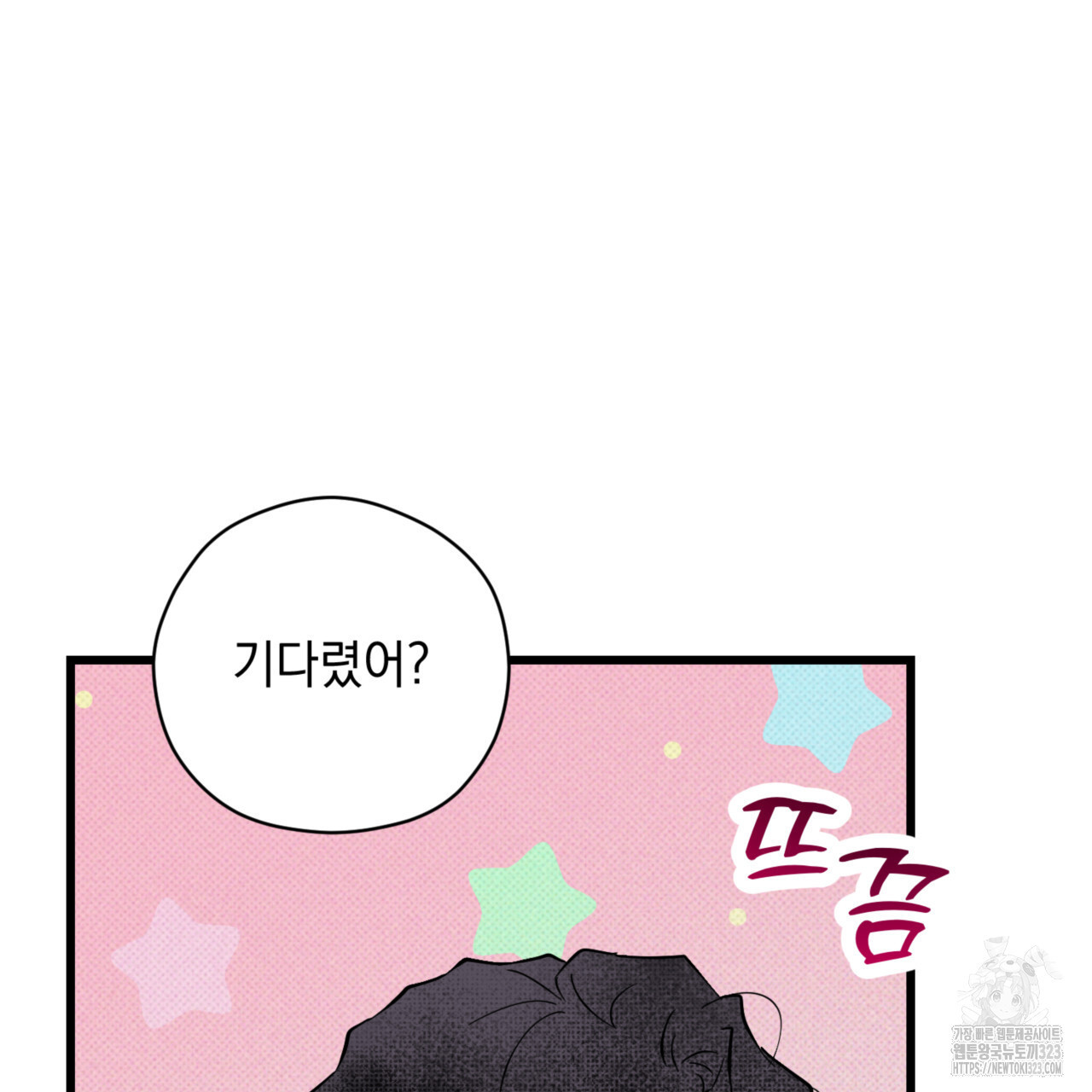 투 마이 발렌타인 (To my valentine) 18화 110
