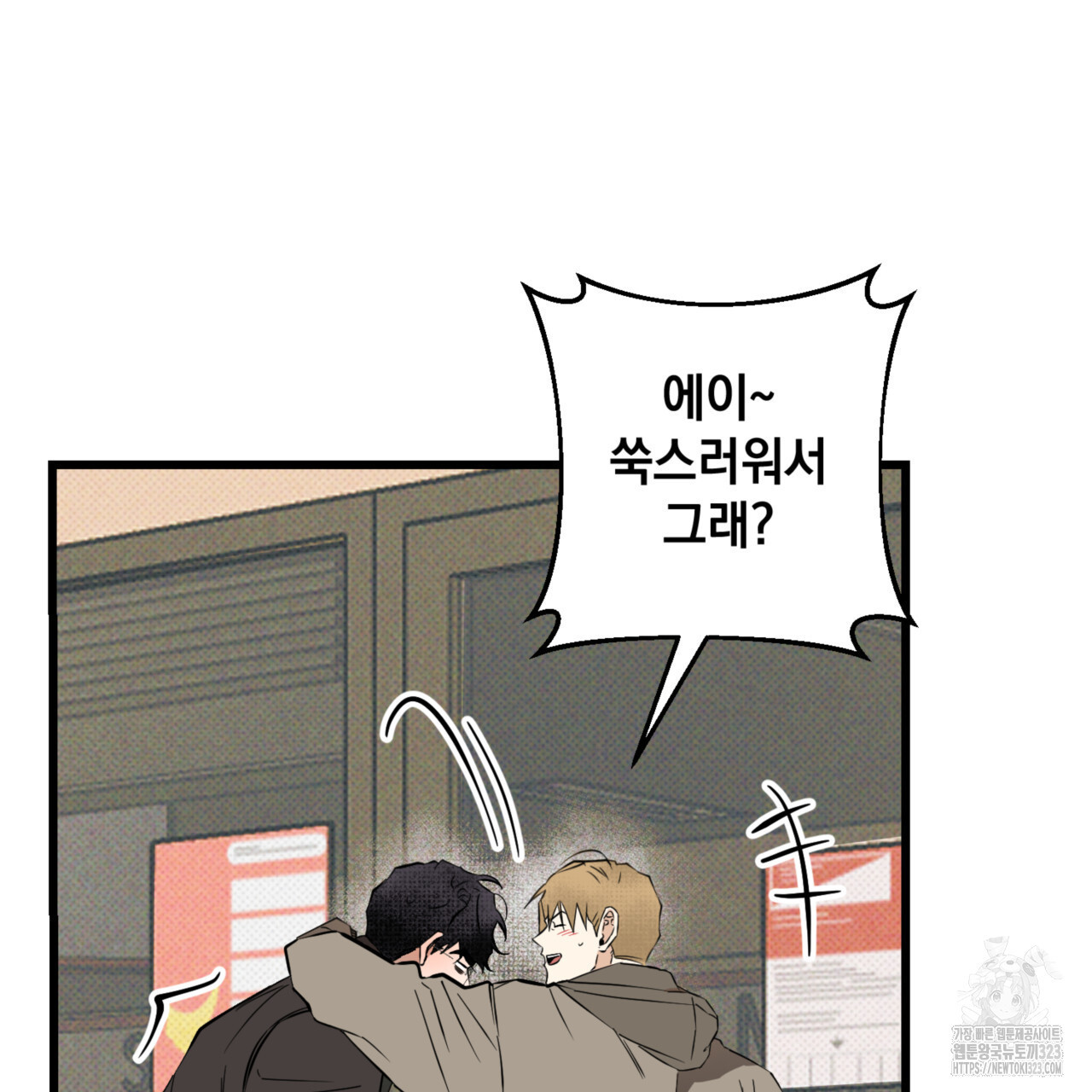 투 마이 발렌타인 (To my valentine) 18화 114