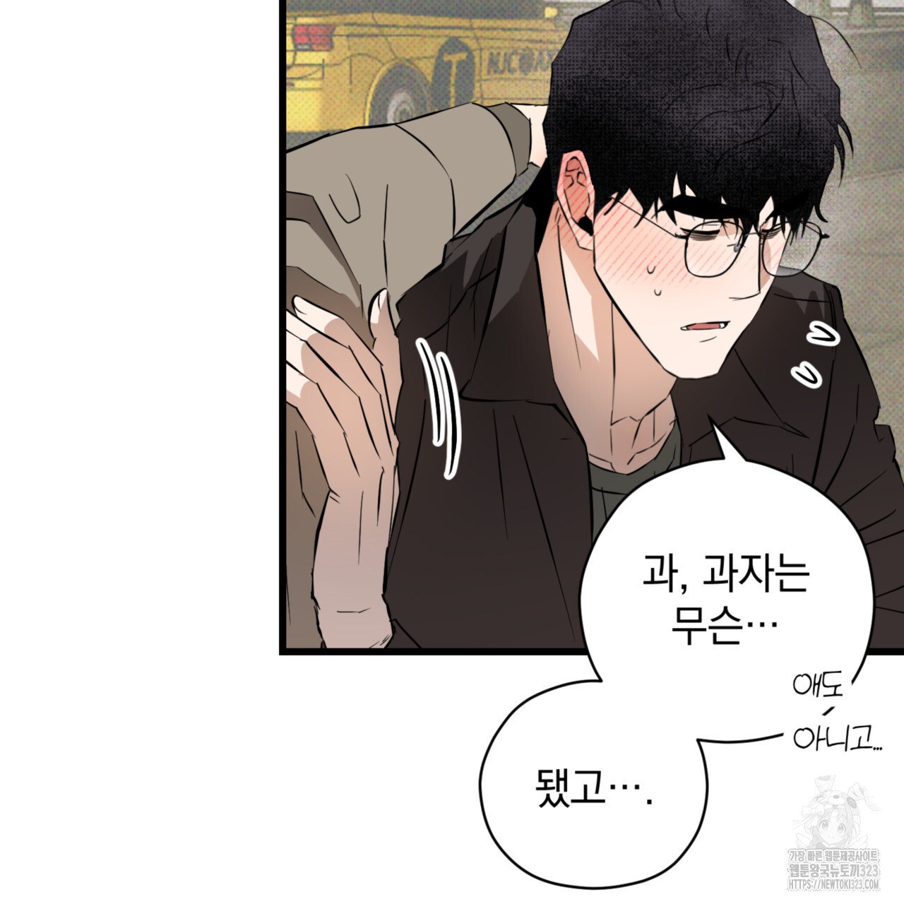 투 마이 발렌타인 (To my valentine) 18화 116