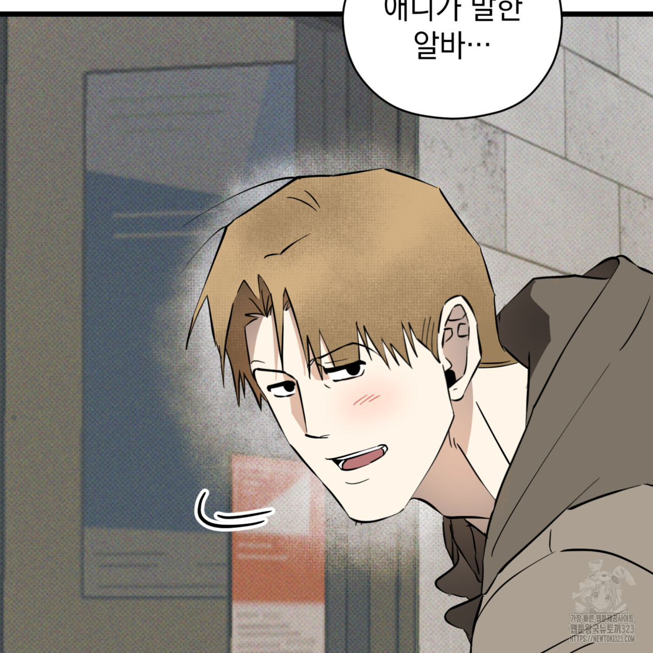 투 마이 발렌타인 (To my valentine) 18화 118