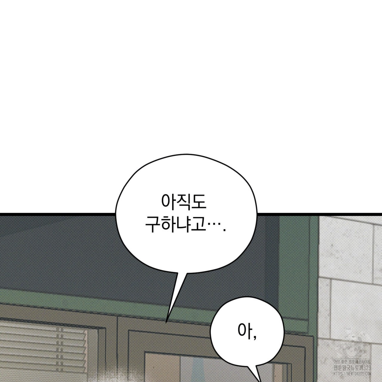투 마이 발렌타인 (To my valentine) 18화 120