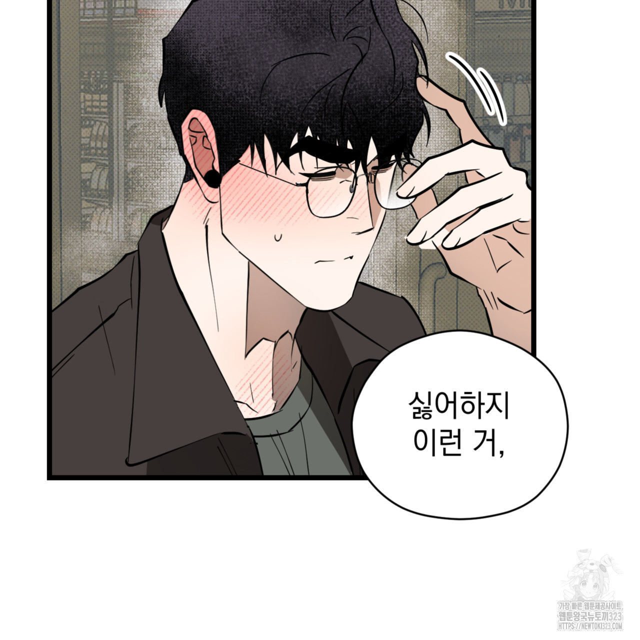 투 마이 발렌타인 (To my valentine) 18화 125