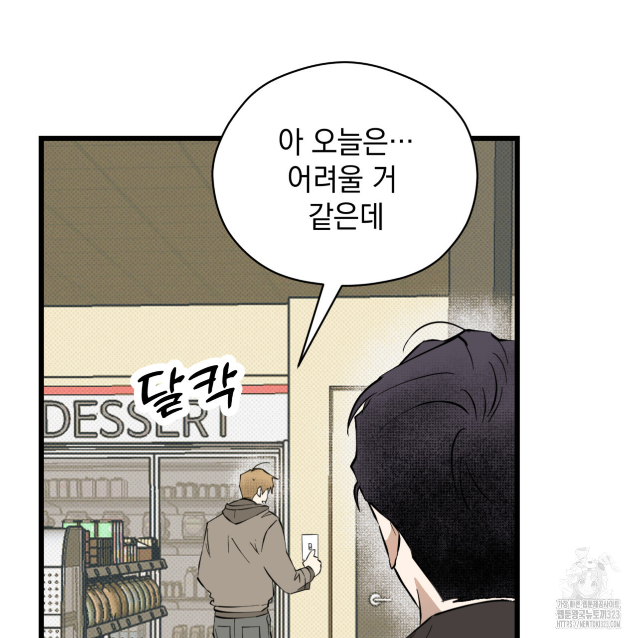 투 마이 발렌타인 (To my valentine) 18화 130