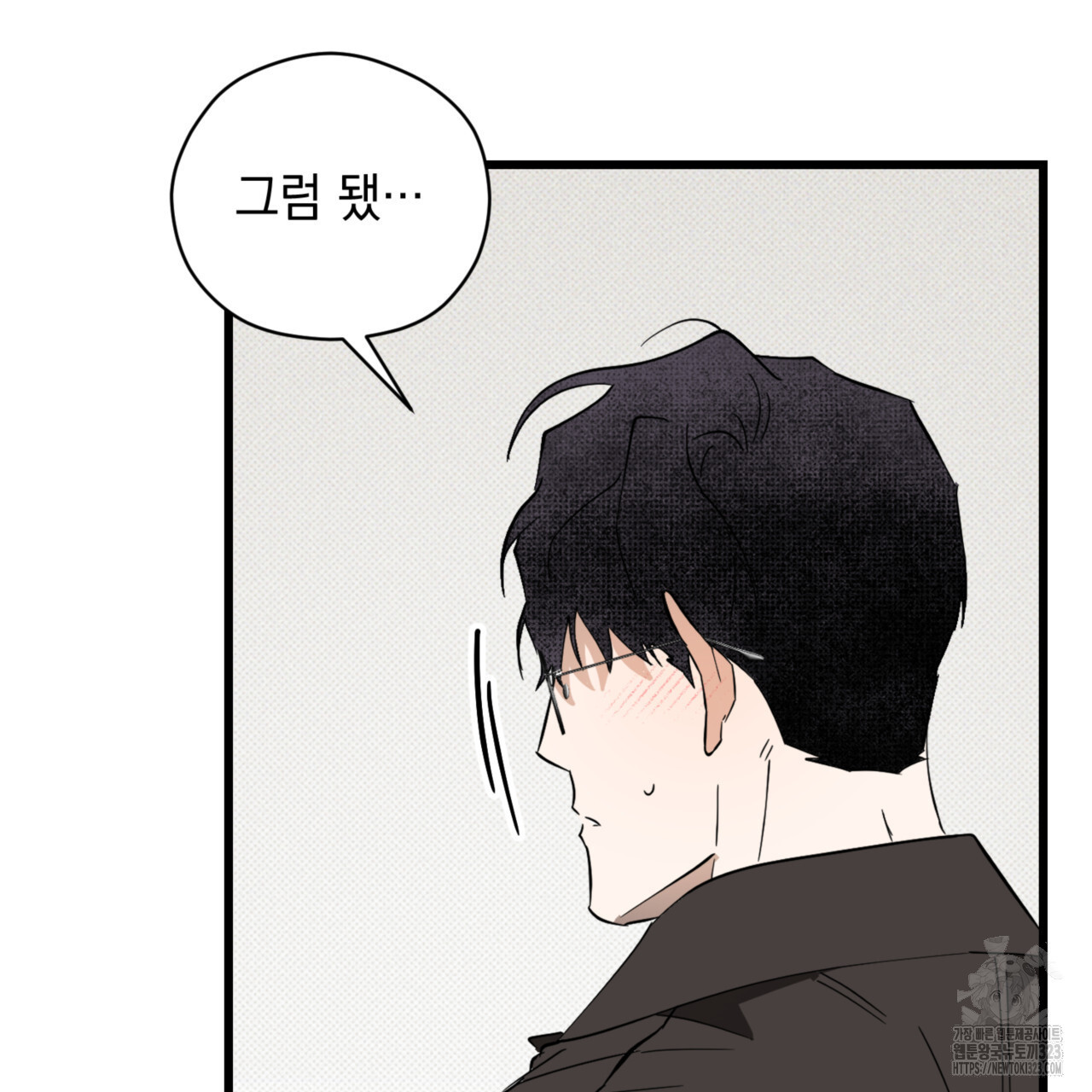 투 마이 발렌타인 (To my valentine) 18화 132