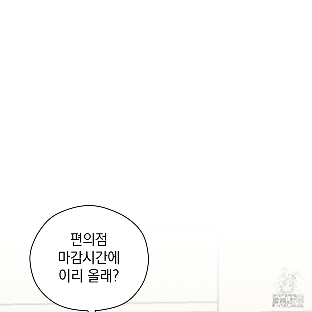 투 마이 발렌타인 (To my valentine) 18화 134