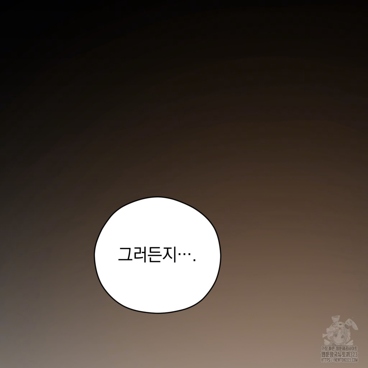투 마이 발렌타인 (To my valentine) 18화 140