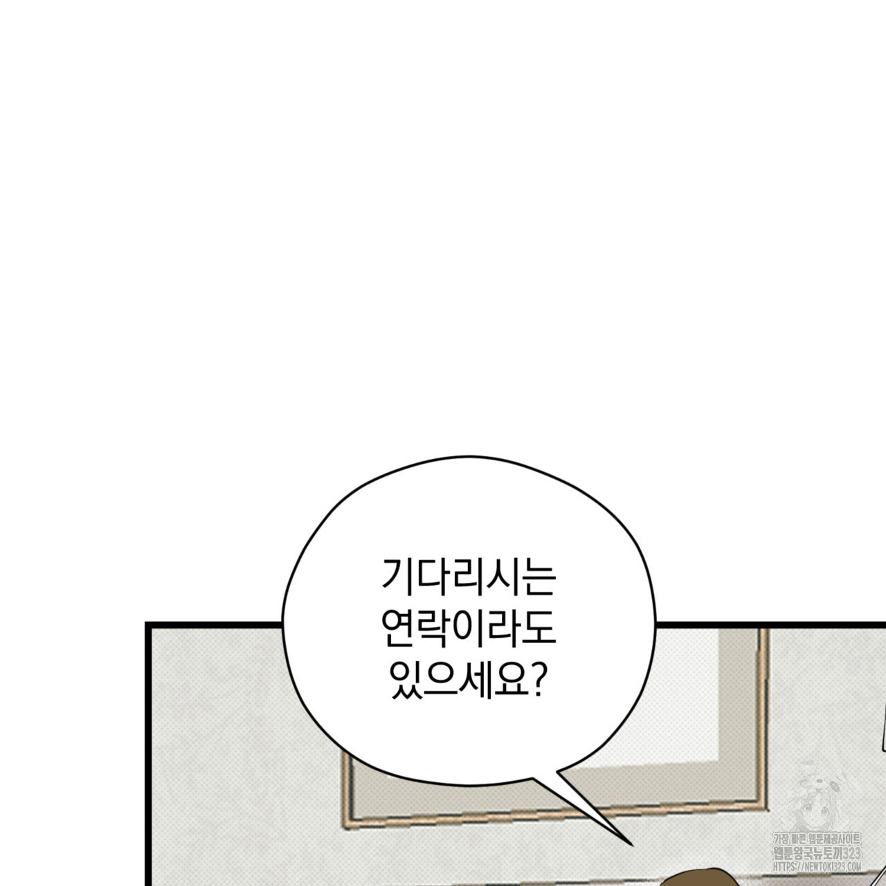 투 마이 발렌타인 (To my valentine) 18화 143