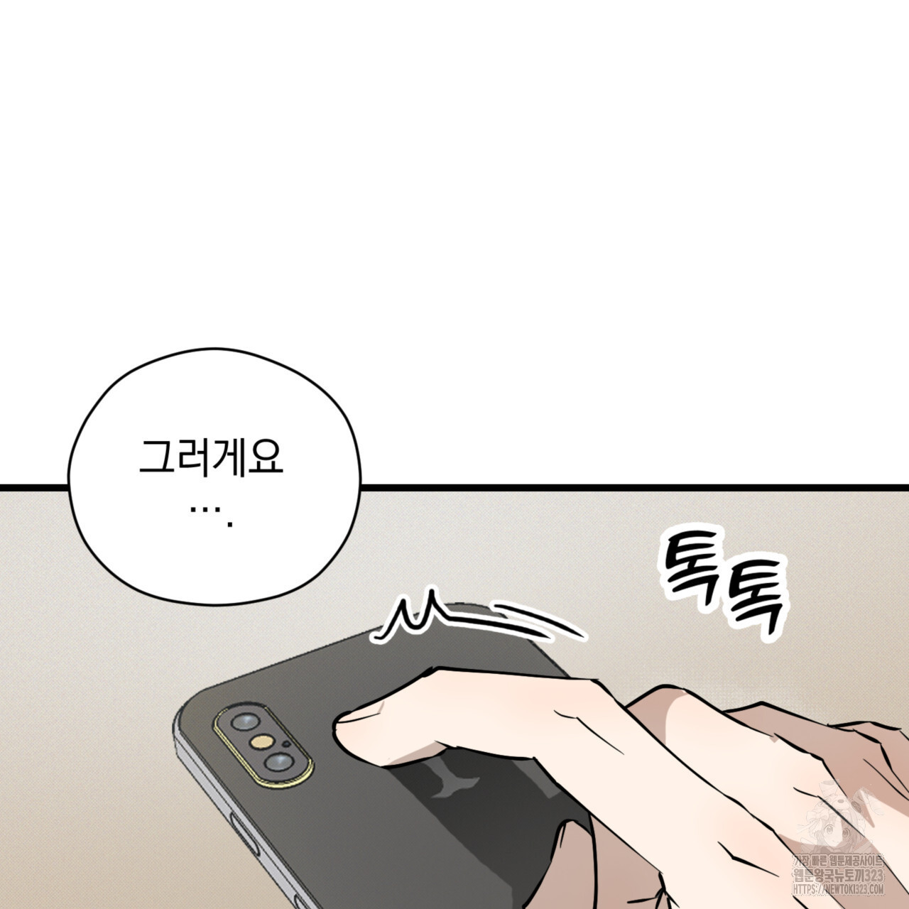 투 마이 발렌타인 (To my valentine) 18화 147