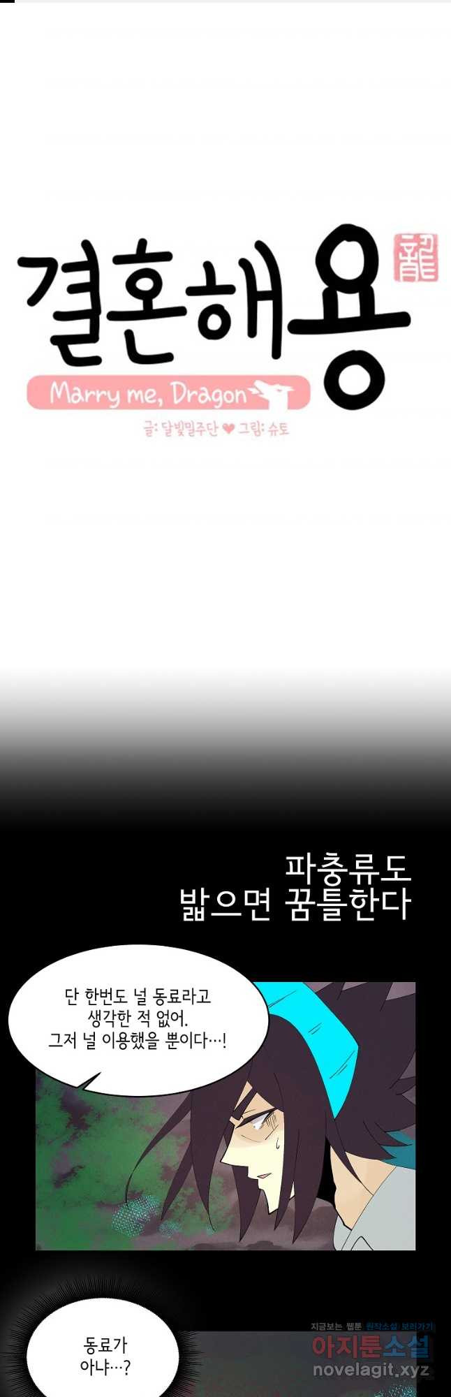 결혼해용(龍) 118화 1