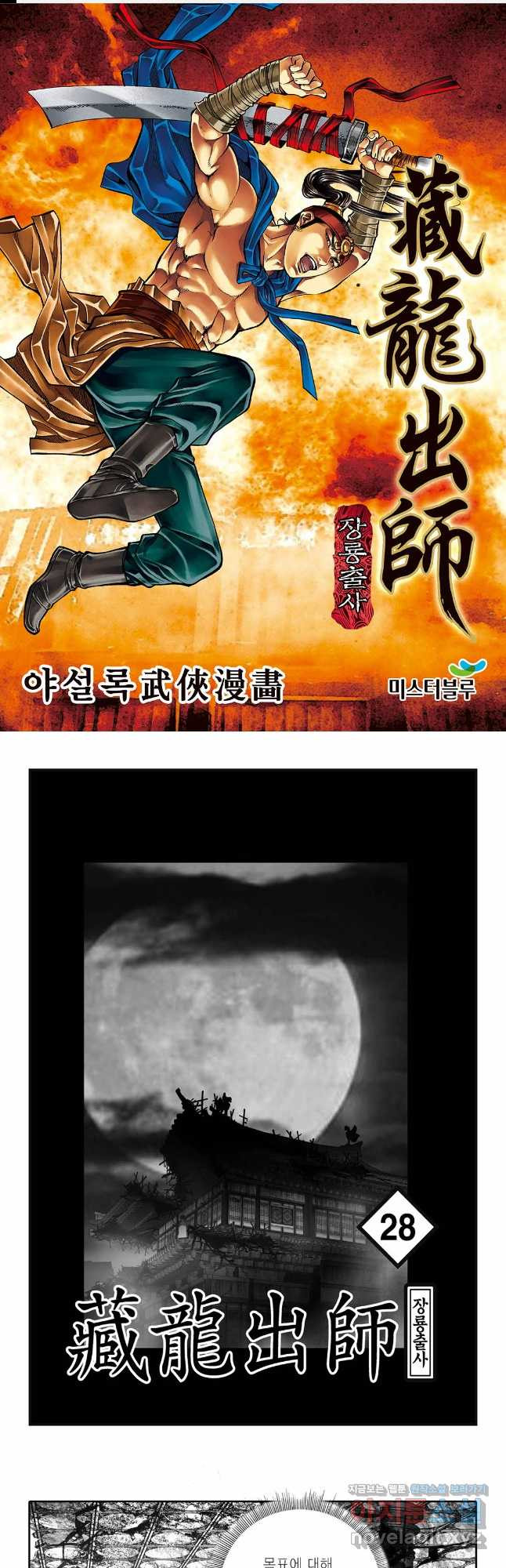 야설록 선전포고 컬렉션 55화 1