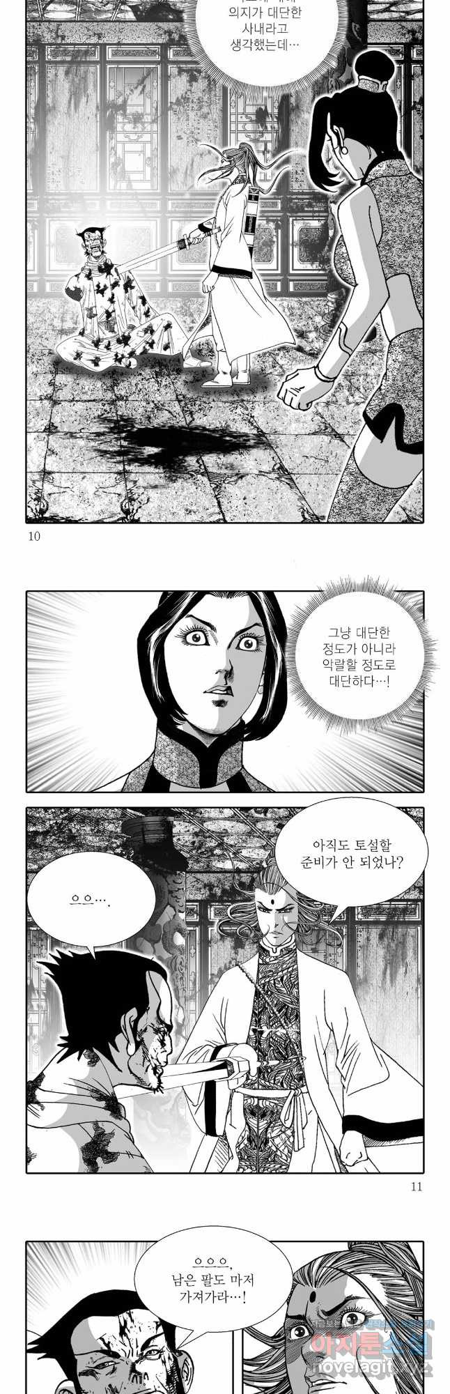 야설록 선전포고 컬렉션 55화 2