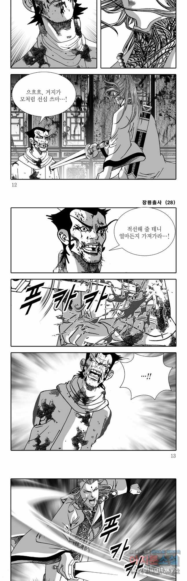 야설록 선전포고 컬렉션 55화 3