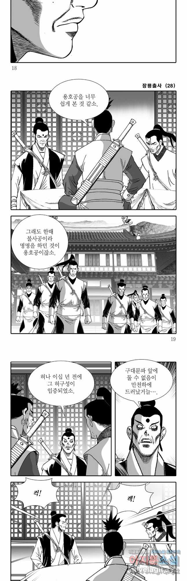 야설록 선전포고 컬렉션 55화 6