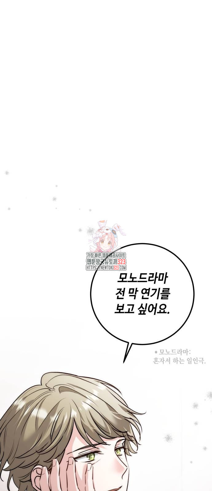 천재 배우의 아우라Aura 21화 1