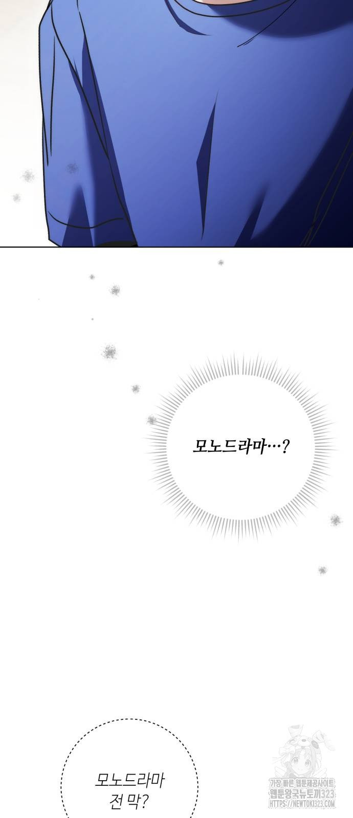 천재 배우의 아우라Aura 21화 3