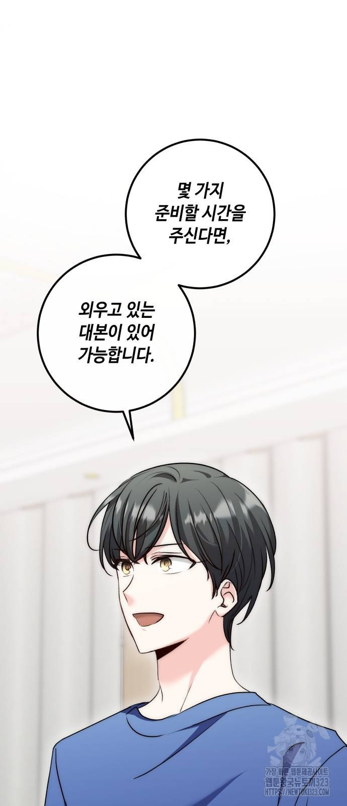 천재 배우의 아우라Aura 21화 6