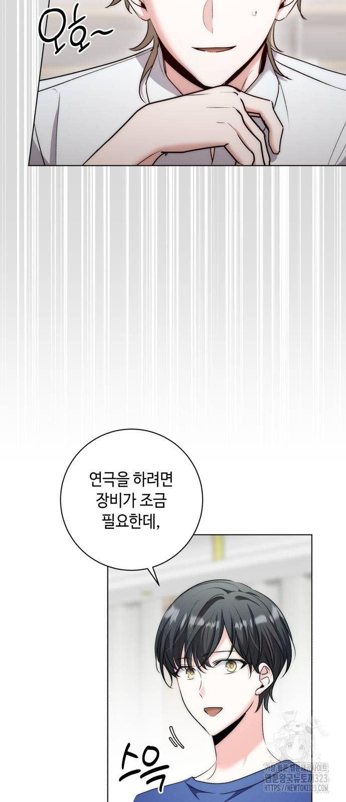 천재 배우의 아우라Aura 21화 8