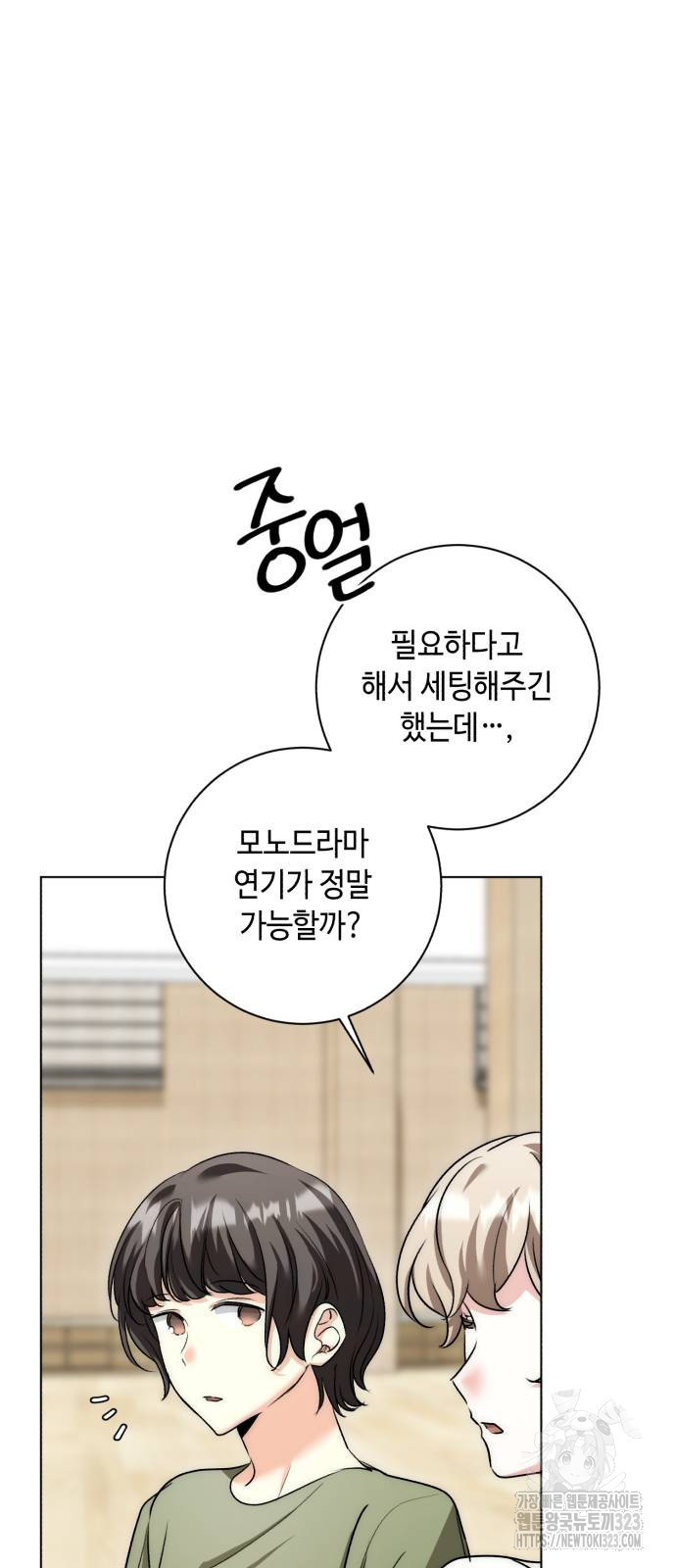 천재 배우의 아우라Aura 21화 13