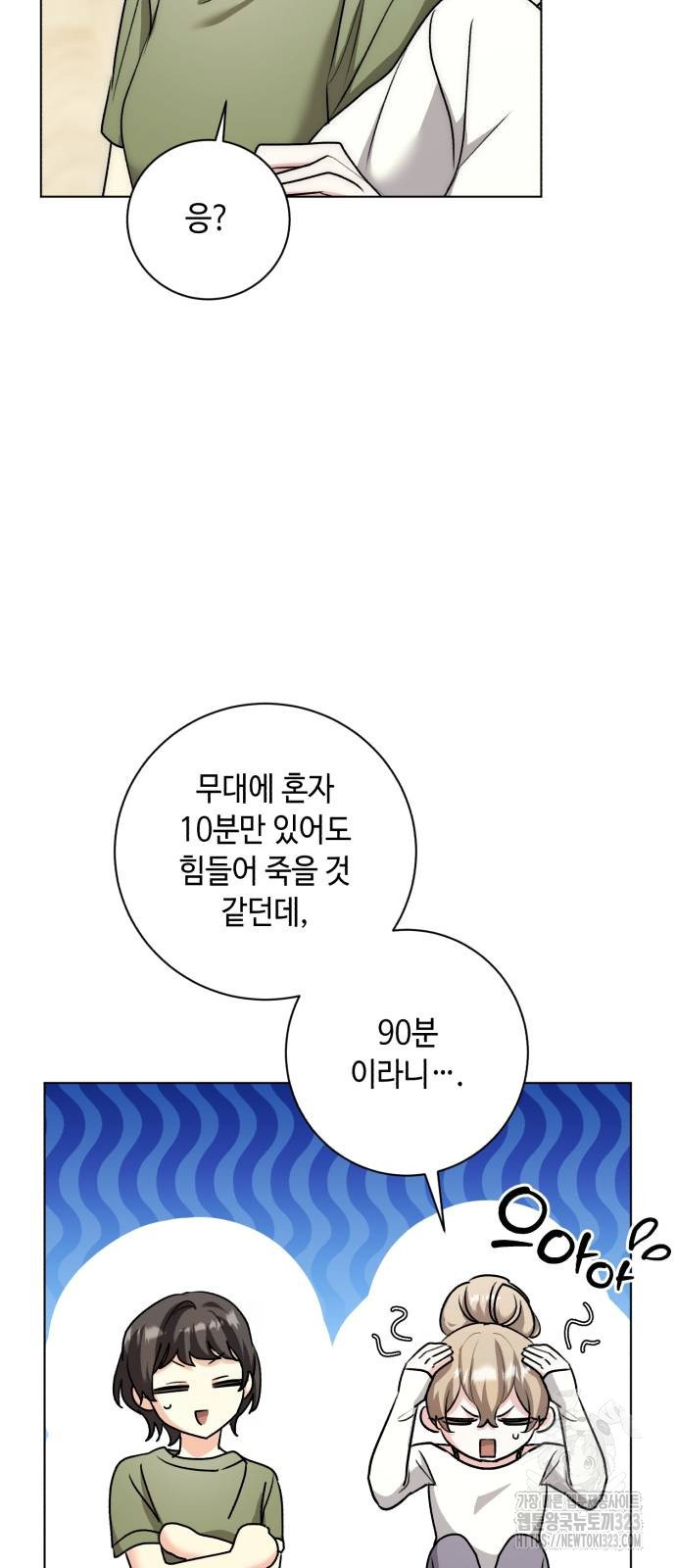 천재 배우의 아우라Aura 21화 14