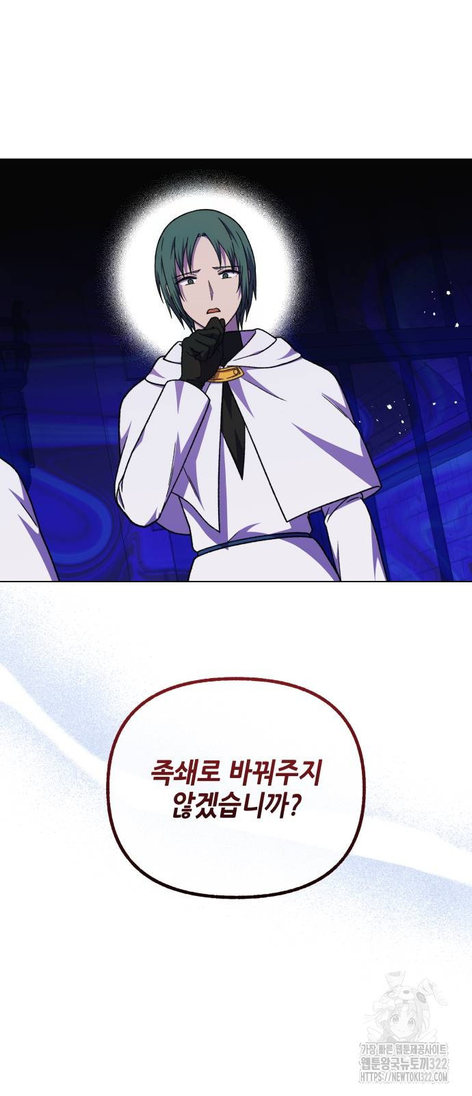 드래곤의 심장을 가지고 있습니다 65화 4