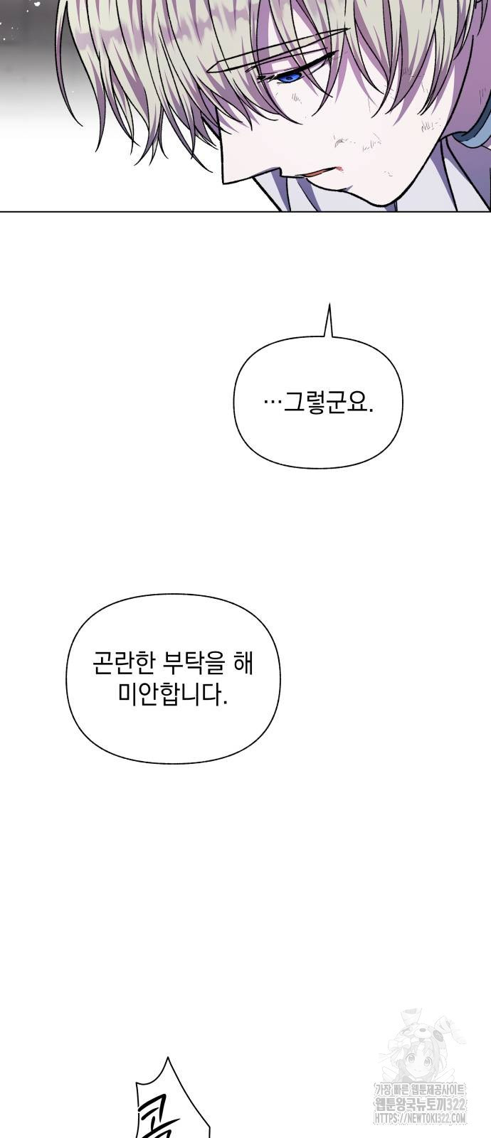 드래곤의 심장을 가지고 있습니다 65화 8