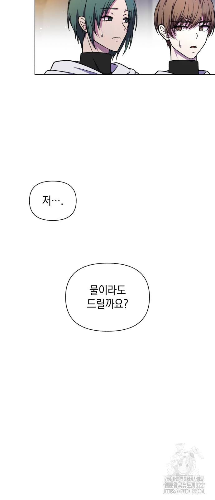 드래곤의 심장을 가지고 있습니다 65화 9