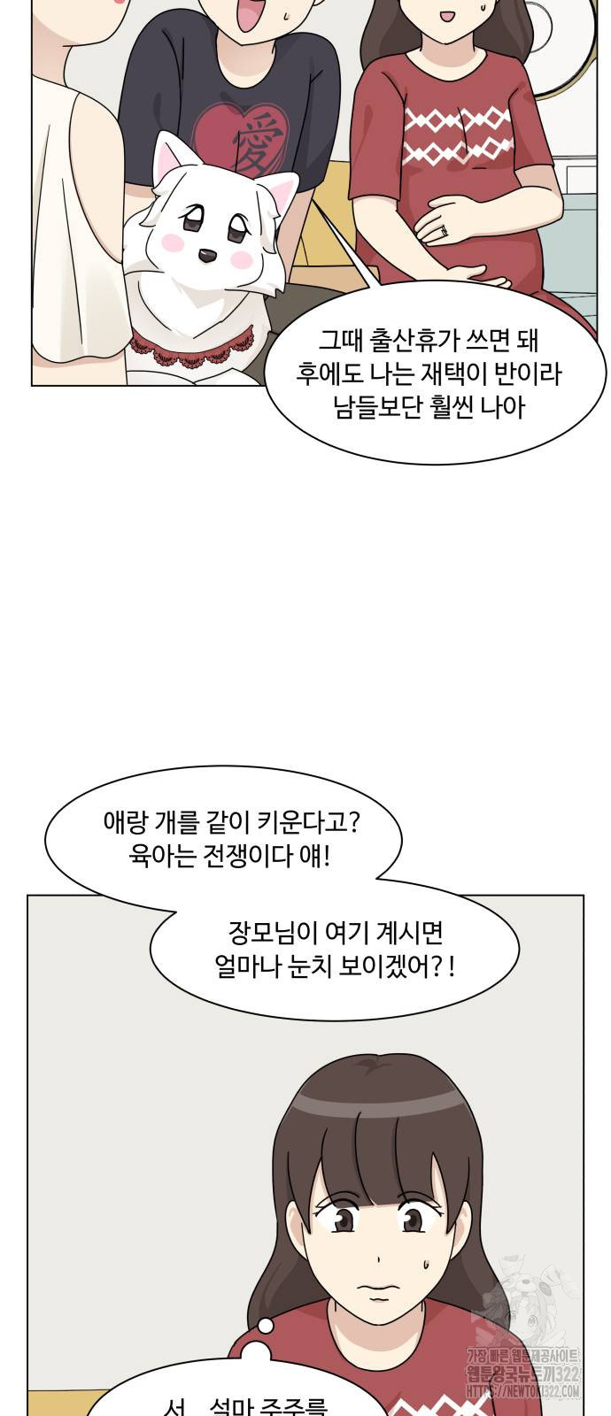 개를 낳았다 외전 13화 10