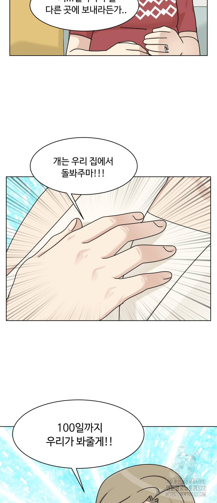 개를 낳았다 외전 13화 11