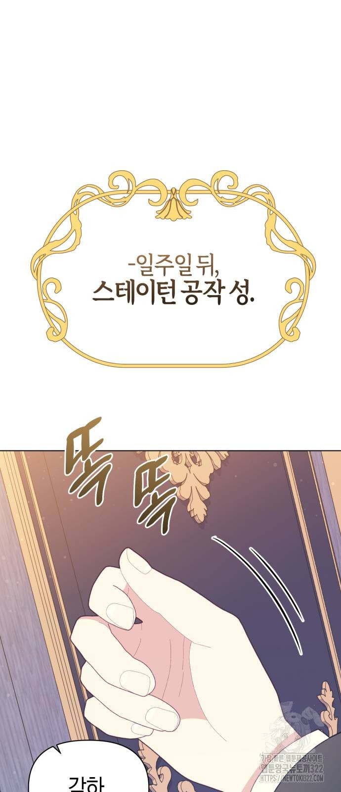 야수라는 공작에게 시집왔는데 23화 2