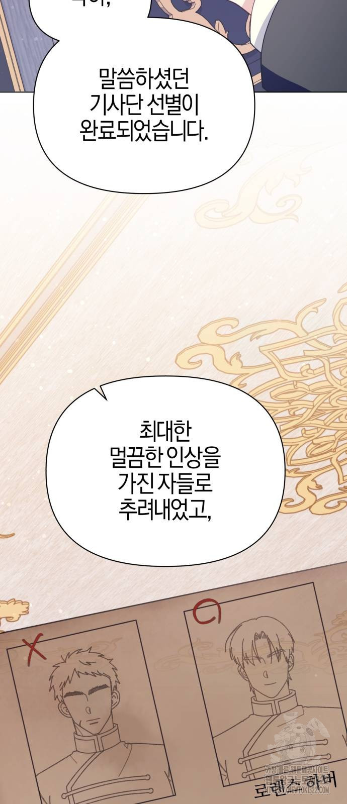 야수라는 공작에게 시집왔는데 23화 3