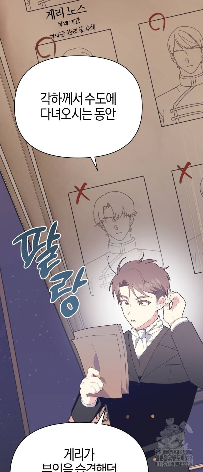 야수라는 공작에게 시집왔는데 23화 4
