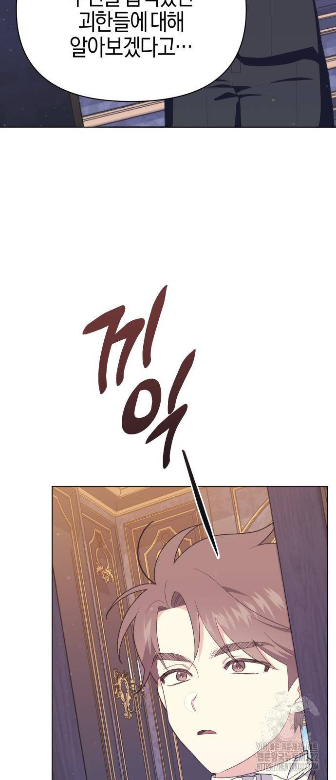 야수라는 공작에게 시집왔는데 23화 5