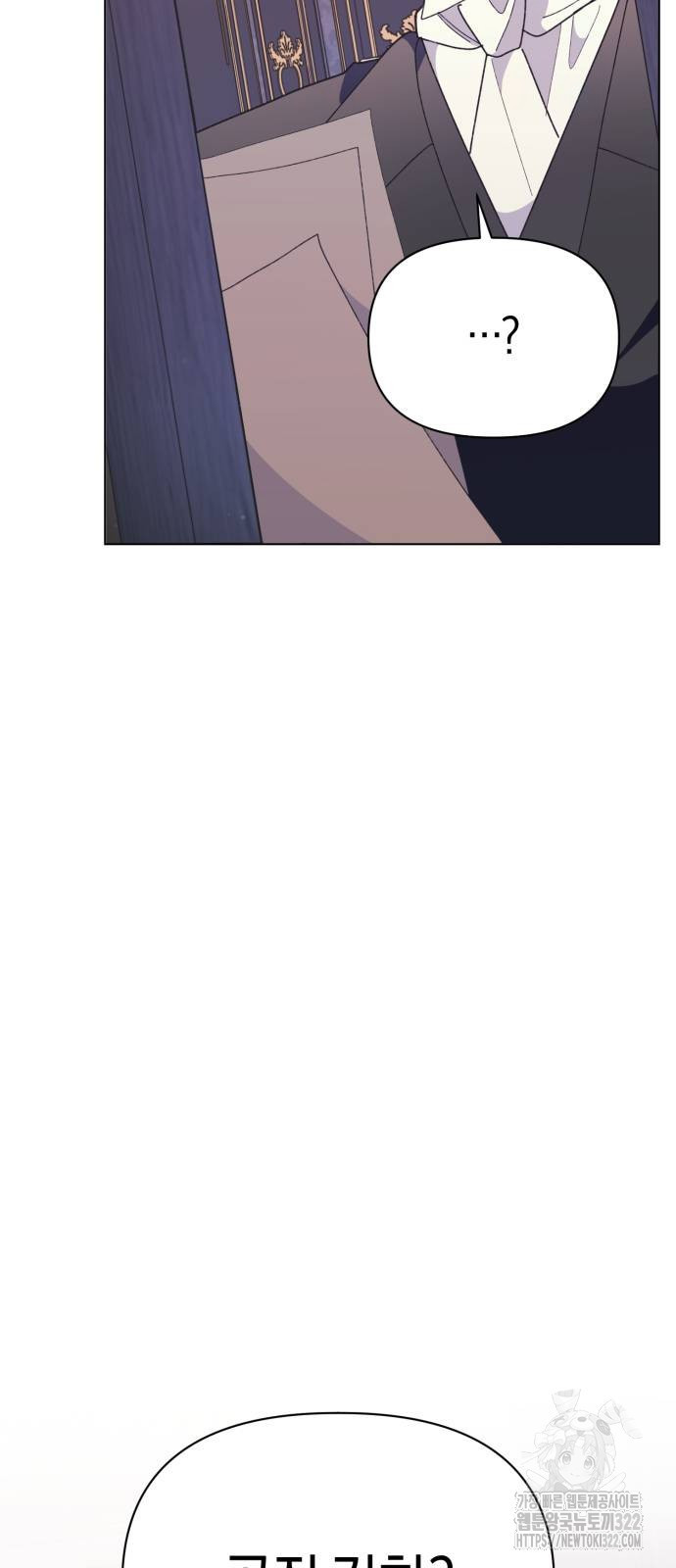 야수라는 공작에게 시집왔는데 23화 6