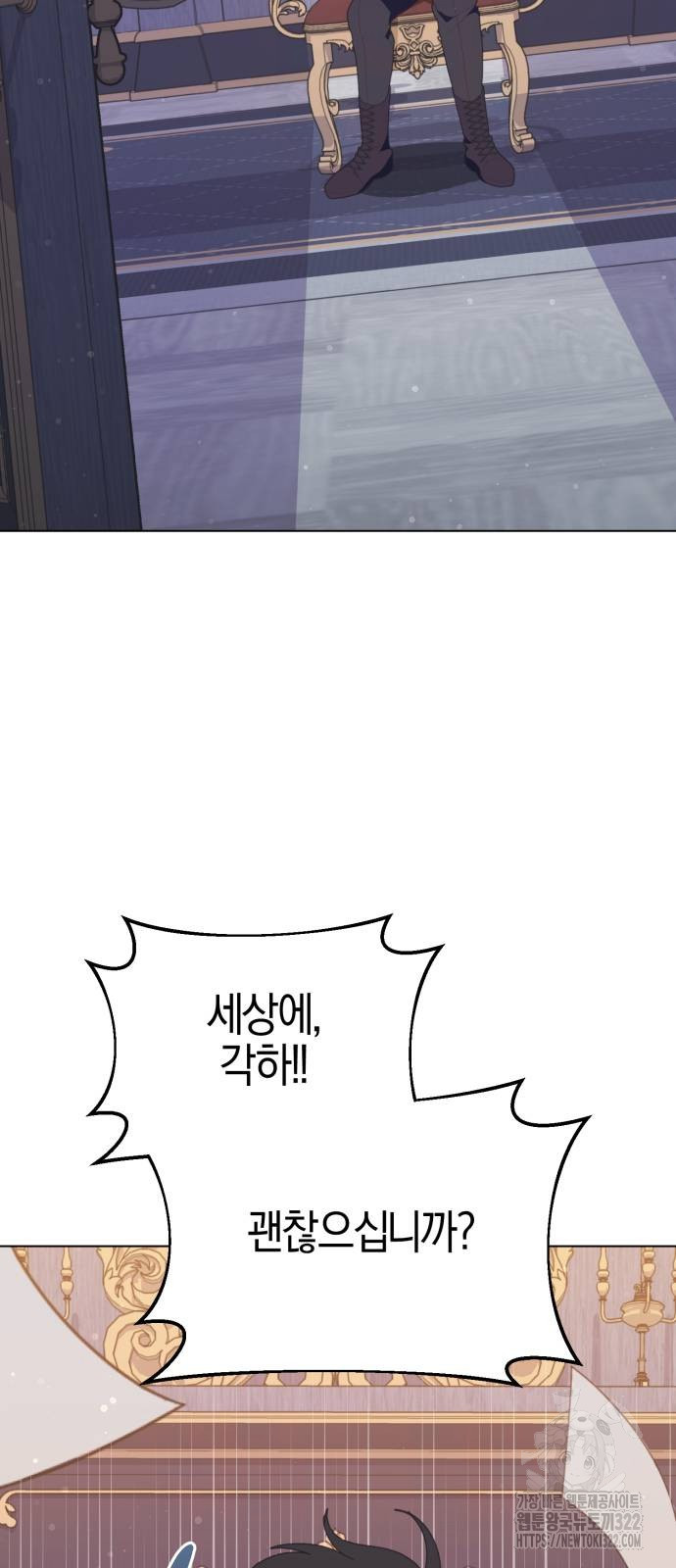 야수라는 공작에게 시집왔는데 23화 8