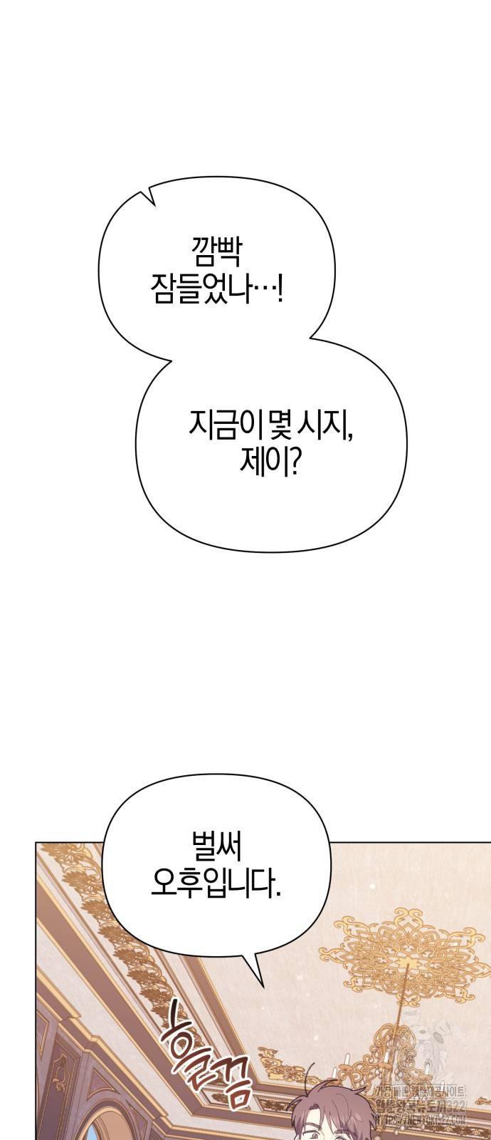 야수라는 공작에게 시집왔는데 23화 10
