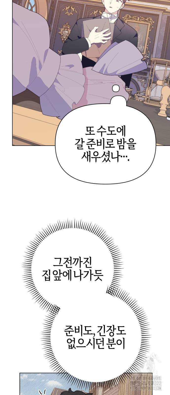 야수라는 공작에게 시집왔는데 23화 11