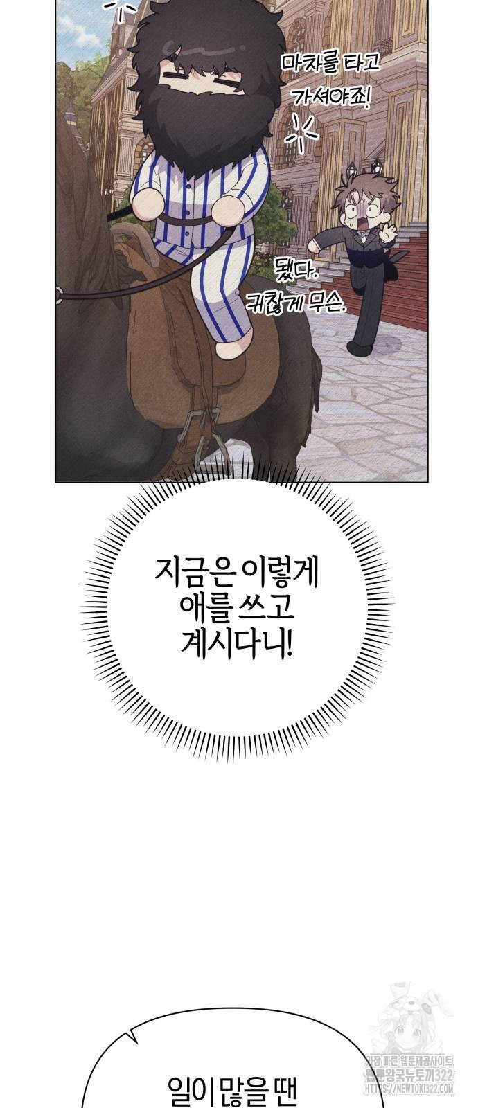 야수라는 공작에게 시집왔는데 23화 12