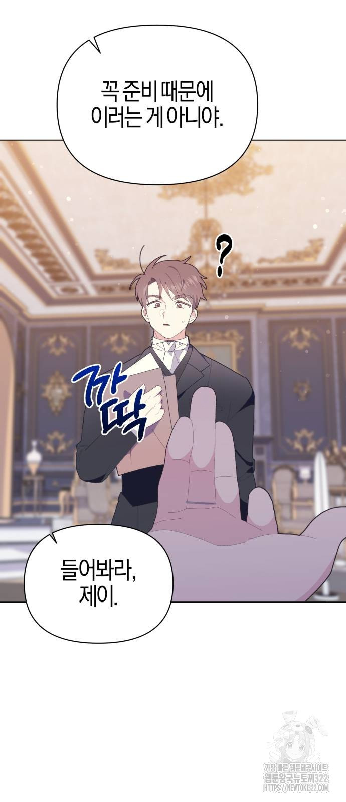 야수라는 공작에게 시집왔는데 23화 14