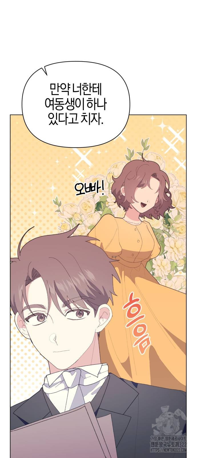 야수라는 공작에게 시집왔는데 23화 15