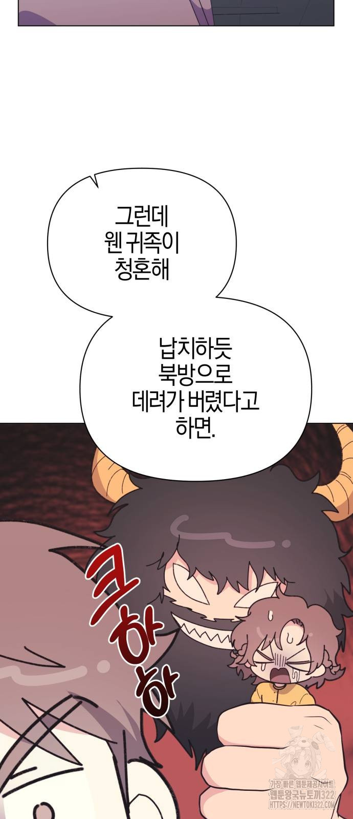 야수라는 공작에게 시집왔는데 23화 16