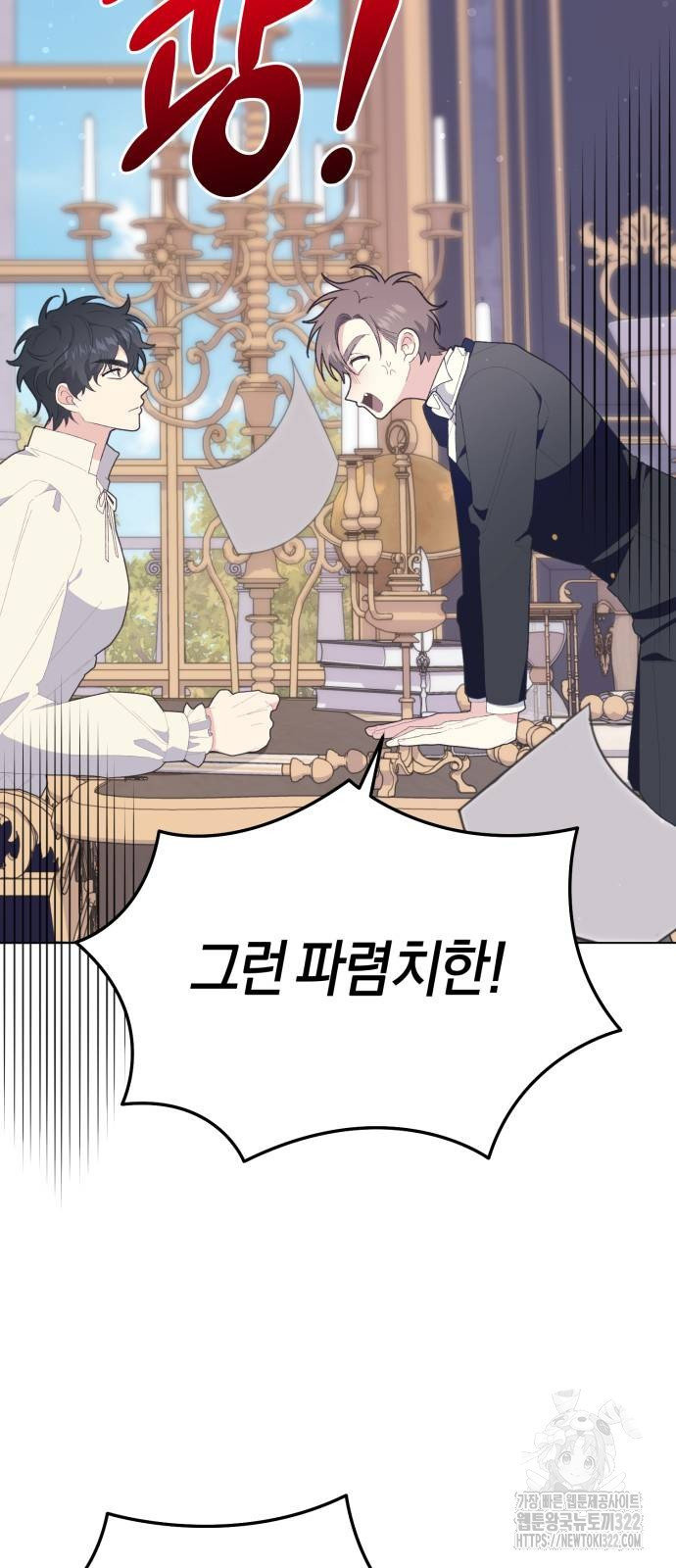 야수라는 공작에게 시집왔는데 23화 18