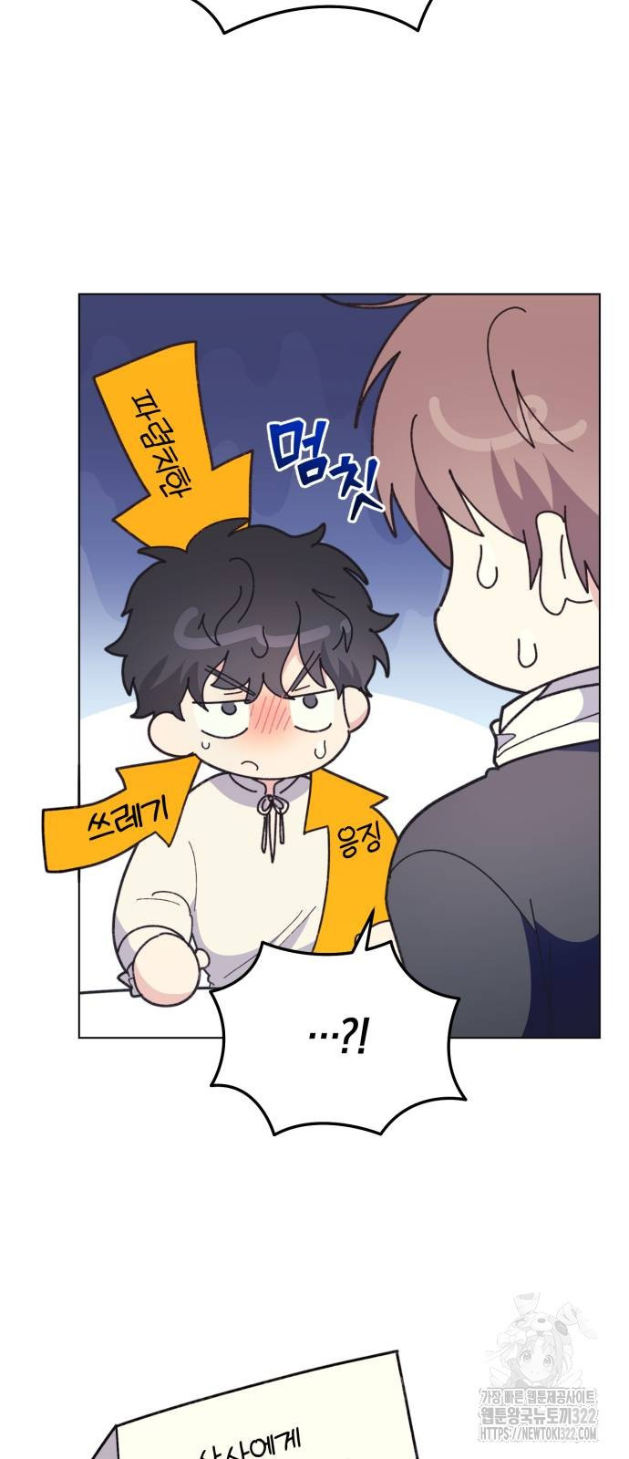 야수라는 공작에게 시집왔는데 23화 20