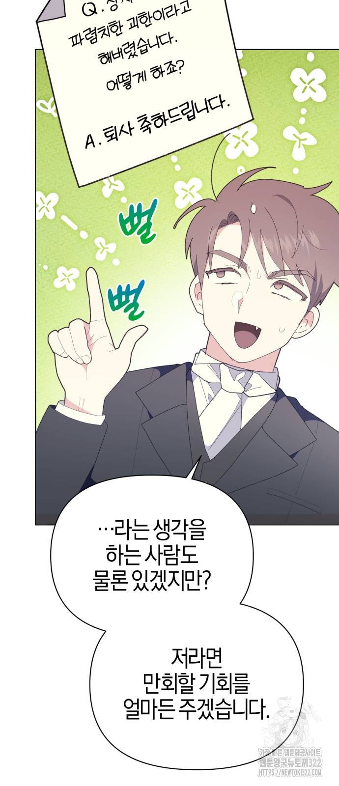 야수라는 공작에게 시집왔는데 23화 21