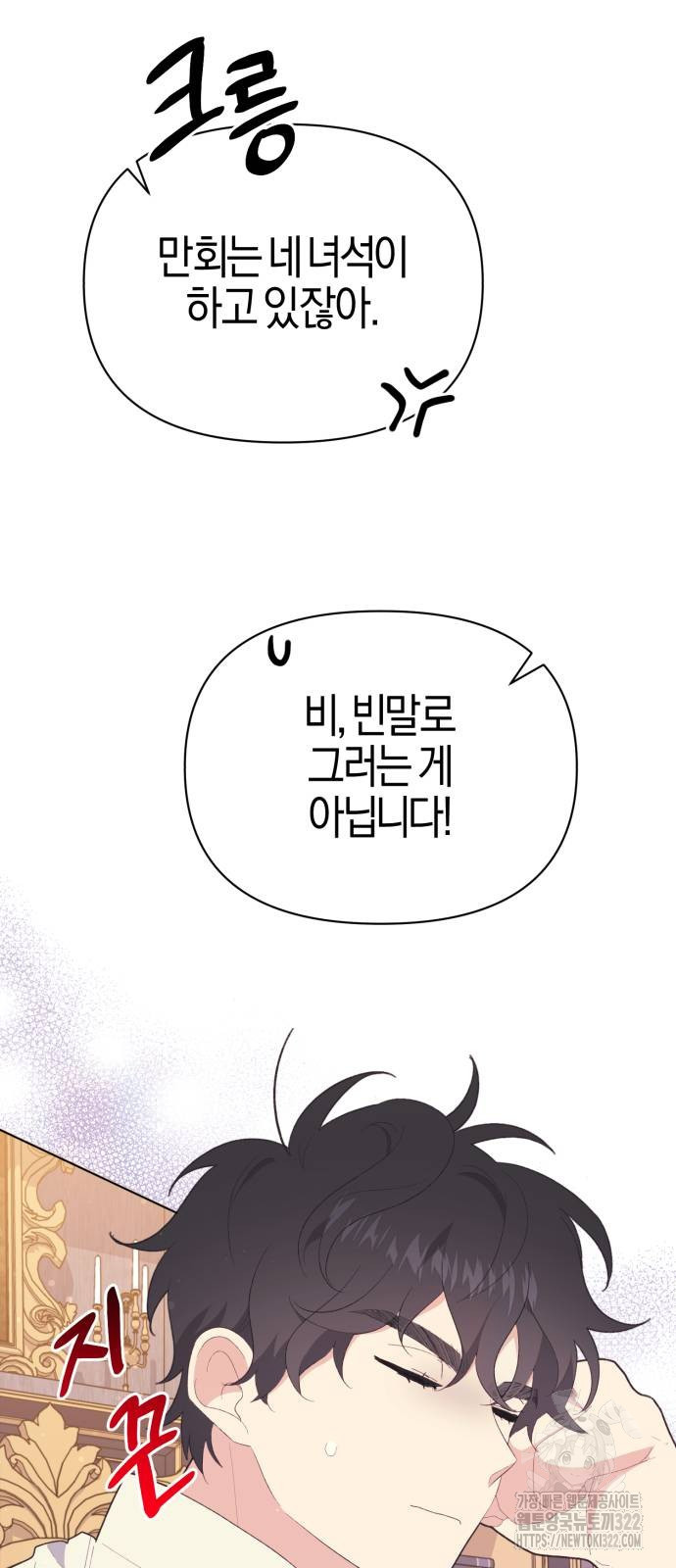 야수라는 공작에게 시집왔는데 23화 22