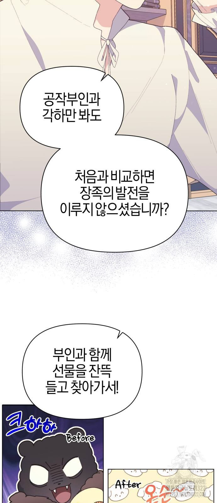 야수라는 공작에게 시집왔는데 23화 23